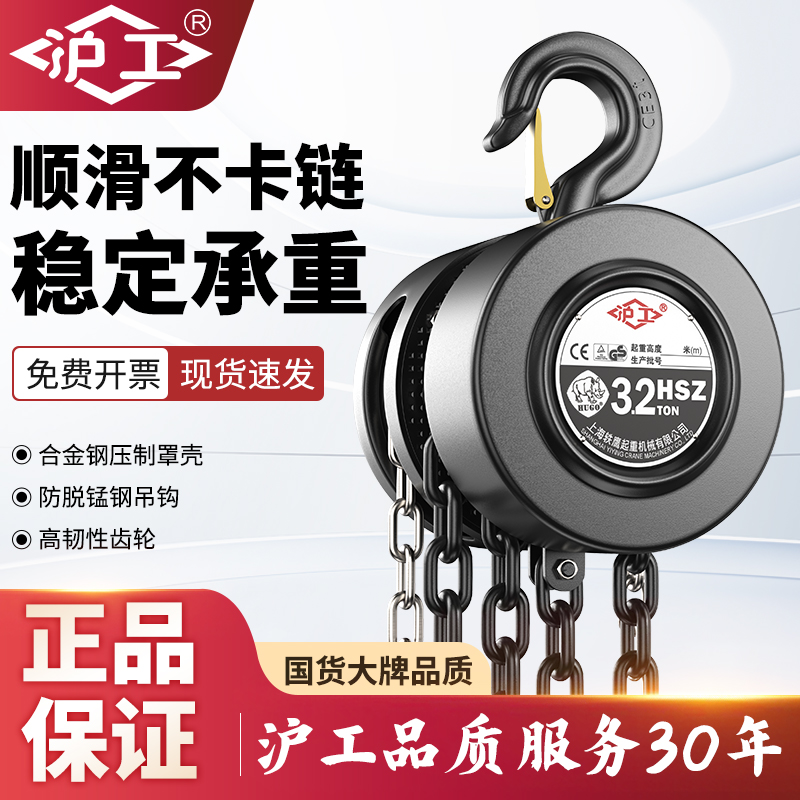 沪工手拉葫芦吊顺滑不卡链
