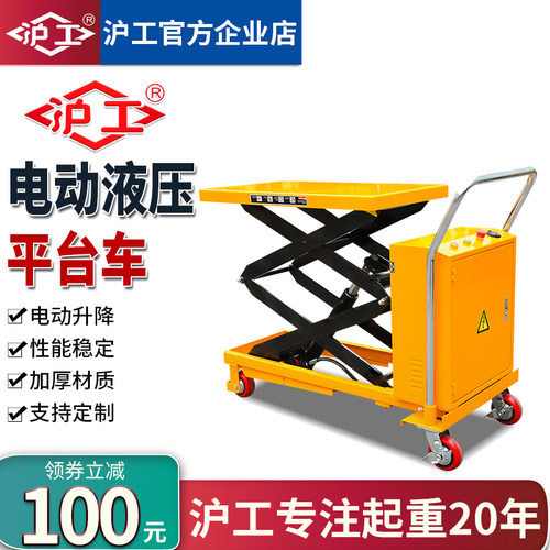沪工电动液压平台车移动式工作台