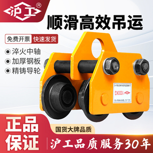 沪工双轴手拉手推小车单轨跑车1吨2吨手拉葫芦跑车工字钢滑车