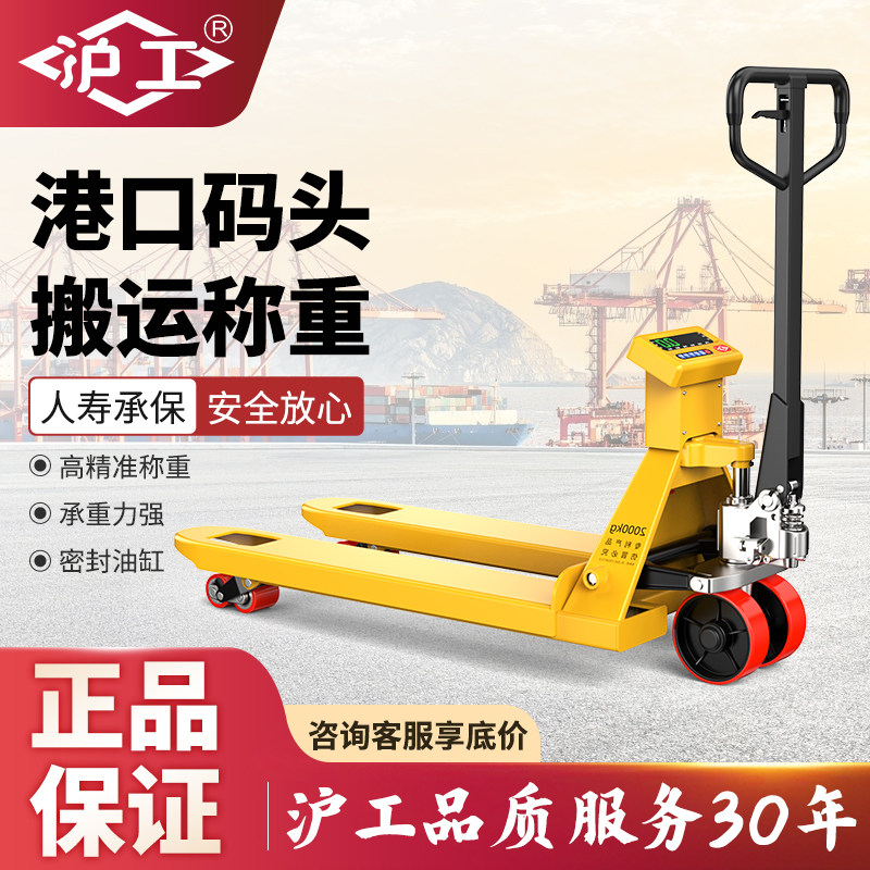沪工仓库物流电子秤叉车2吨3吨高精度搬运货车地牛手动液压托盘车