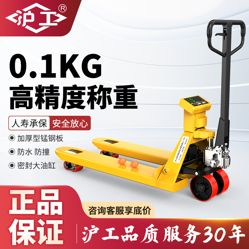 沪工高精度电子秤叉车2吨3吨地牛带称重生产厂房手动液压搬运货车