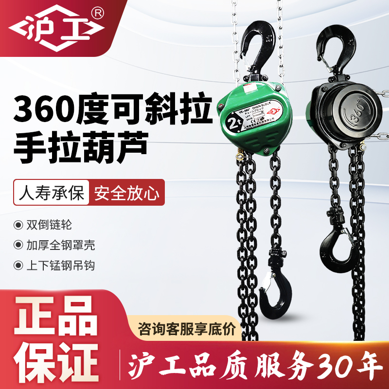 沪工手拉葫芦360度可旋转