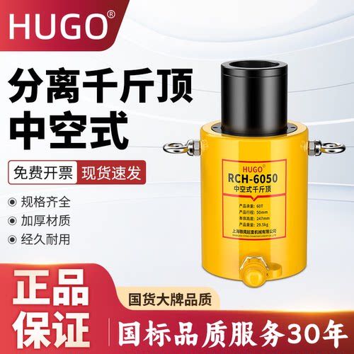 HUGO中空液压千斤顶液压油缸电动分体式20T30T60T100吨空心千斤顶