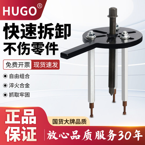 HUGO万用型轴承拆卸拉马拉玛