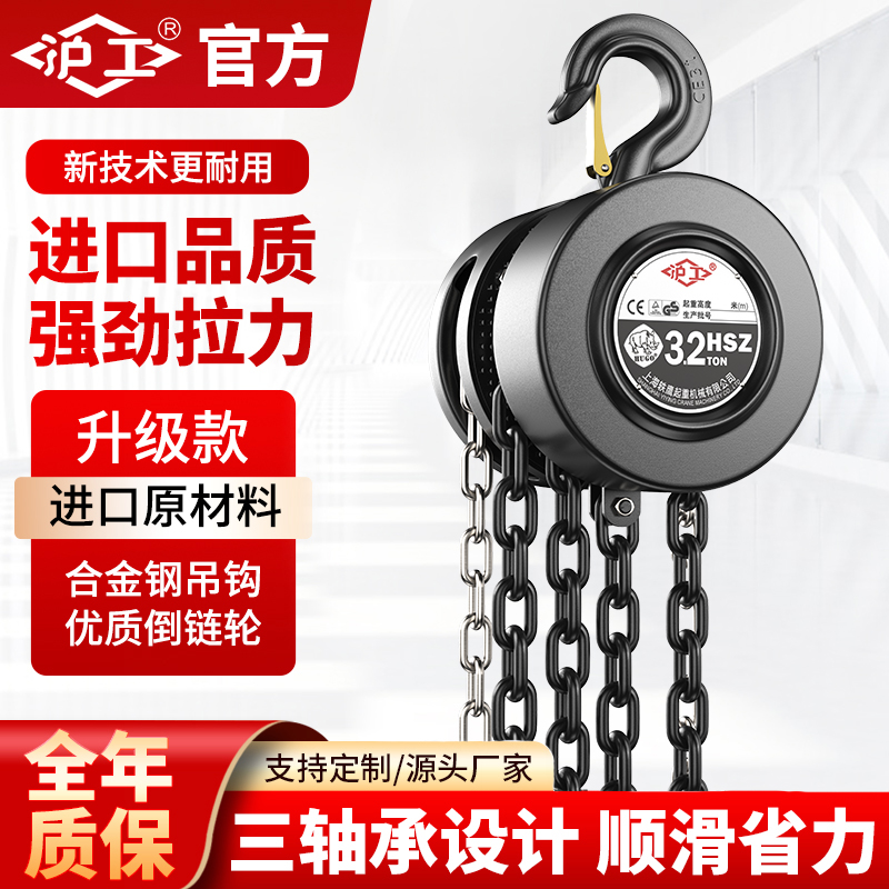 上海沪工手拉葫芦1吨2吨3吨铁葫芦吊机手动导链小型圆形起重倒链