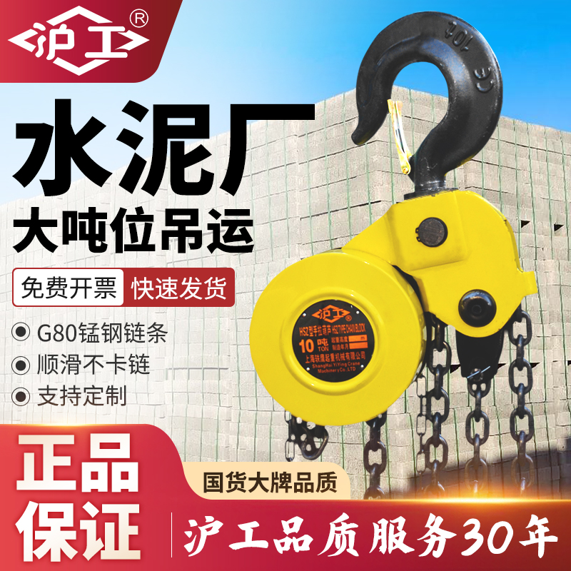 沪工大吨位手拉葫芦10/20/30吨定制矿山冶金搬运船舶吊装码头起吊