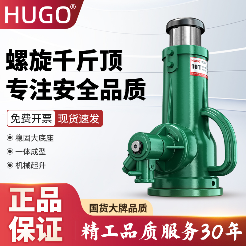HUGO螺旋千斤顶机械式立顶手摇齿轮钢厂地铁5吨10吨3/50/32吨100T