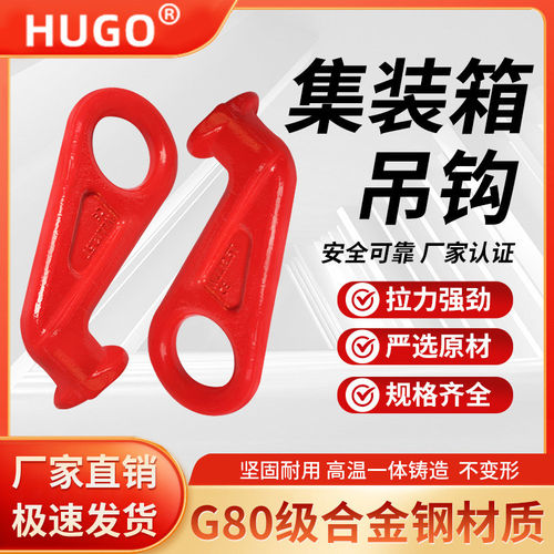 HUGO合金钢集装箱吊钩左右45度LR直角90度12.5吨集装箱专用转脖钩