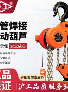 沪工爬架电动葫芦电动倒链环链葫芦1T2T吨3吨5T10吨3M6米群吊葫芦
