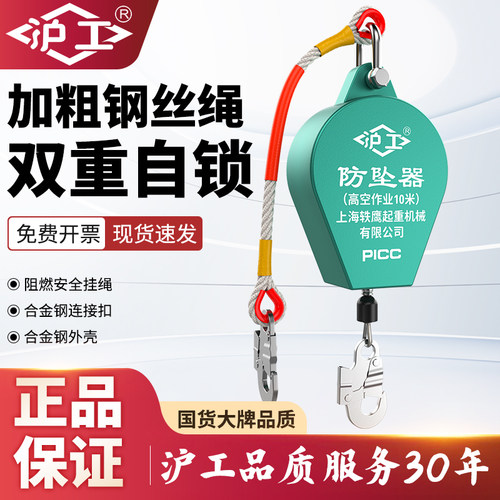 高空防坠器沪工合金钢材质