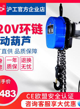 沪工电动葫芦3吨环链工厂家庭用起重提升机5吨10吨吊机小型升降机