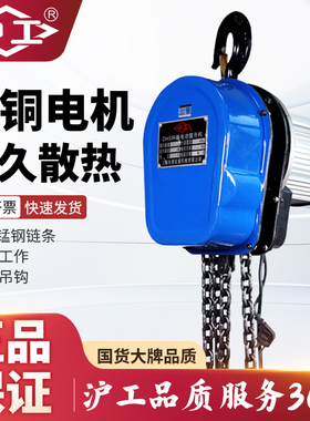 沪工环链500公斤电动葫芦220V1吨2吨3吨吊重倒链提升机吊机起重机