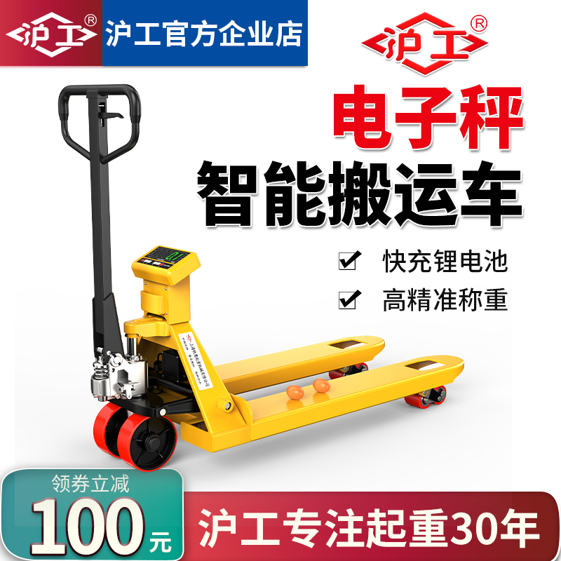 沪工电子秤叉车0.1kg高精称重
