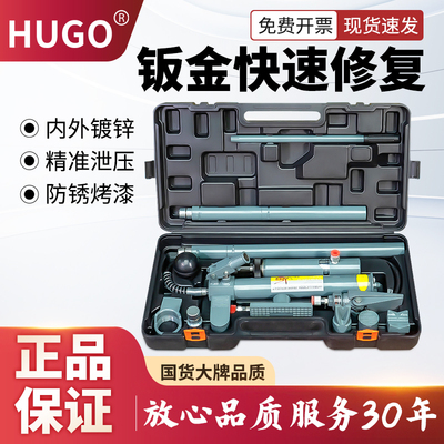HUGO分离式液压千斤顶4T分体式汽车钣金修复凹陷千金顶修复分离顶