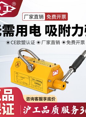 沪工永磁吸盘起重器1/2/3/5吨磁力吸盘电磁铁强力工业吸铁磁力吊