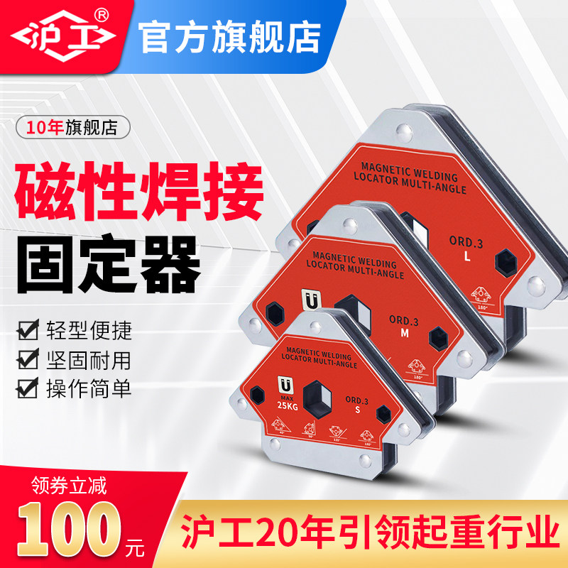 沪工焊接固定器直角90度电焊磁铁固定器强磁焊接多角度辅助定位器,五金/工具,其他起重工具,淘宝优惠券,粉丝福利购,淘宝优惠卷