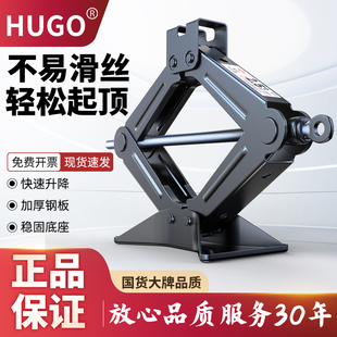 HUGO手摇千斤顶家用立式千斤顶小轿车用千金顶换胎工具车载千斤顶
