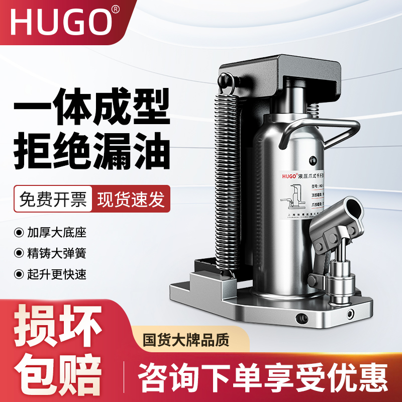 HUGO液压爪式千斤顶立式铝膜专用鸭嘴跨顶钩式油压起道机5t10吨
