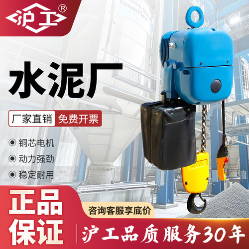 沪工PK环链电动葫芦单双速起升双速吊装水泥厂管道吊装定制提升机