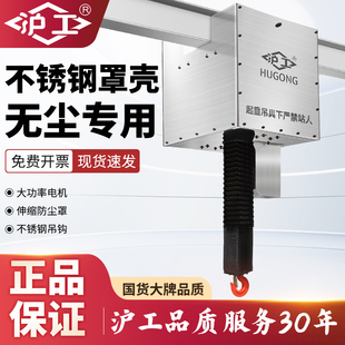 5吨行车电葫芦 环链电动葫芦防尘不锈钢电动葫芦1 沪工洁净式