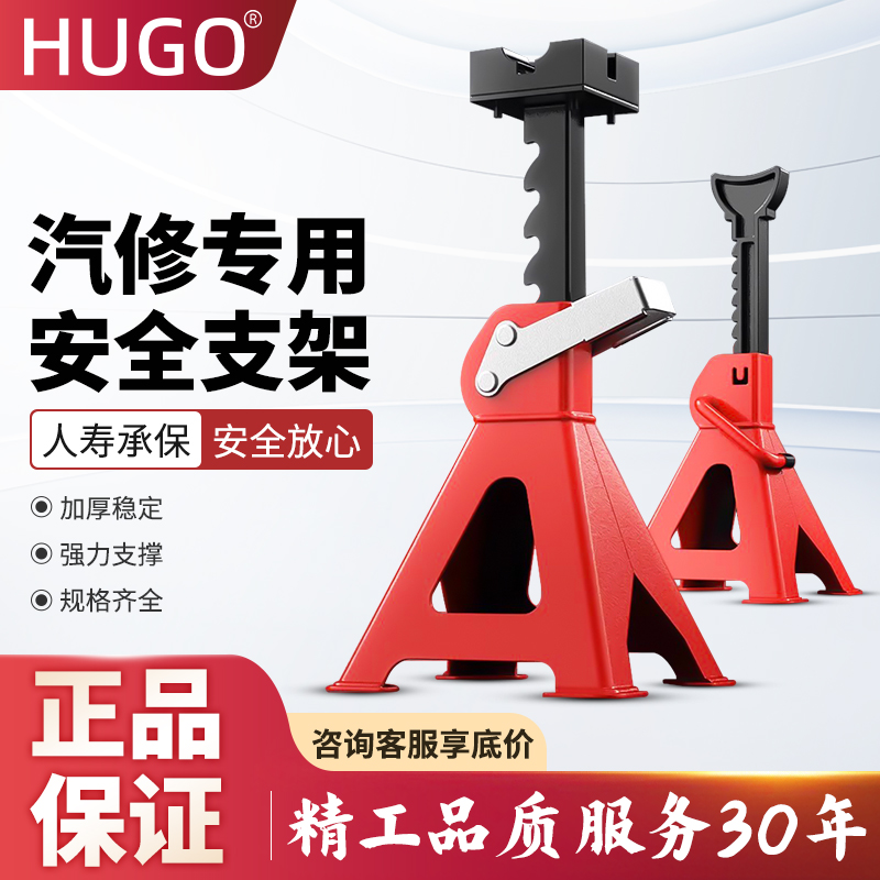 HUGO汽修专用安全支架