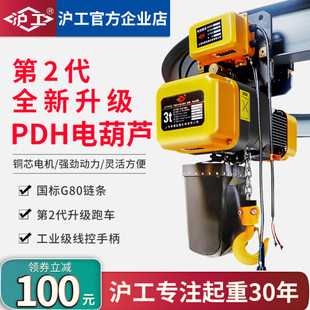 沪工环链电动葫芦380v/1吨2吨起重提升机倒链5t10t双速低净空吊机