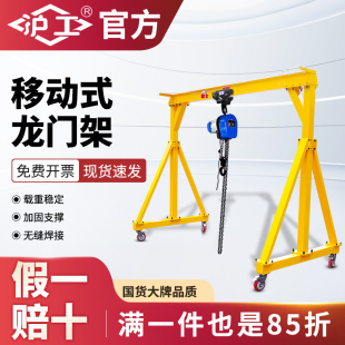 沪工移动龙门吊小型龙门架起重升降电动工地吊机架手推式无轨行吊