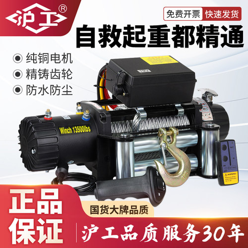 沪工电动绞盘车载绞盘越野车自救