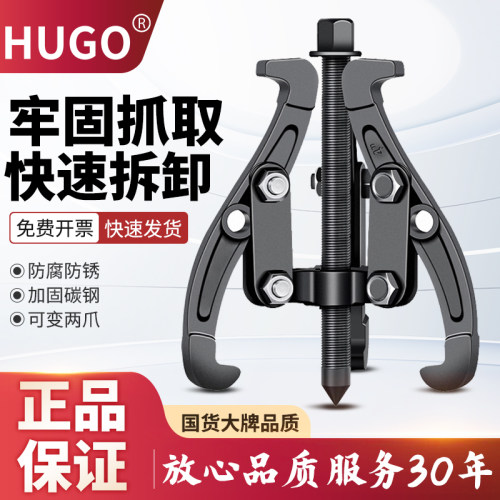 HUGO三爪拉马轴承拆卸工具全能拔轮器小型三角拉马多功能起拔器