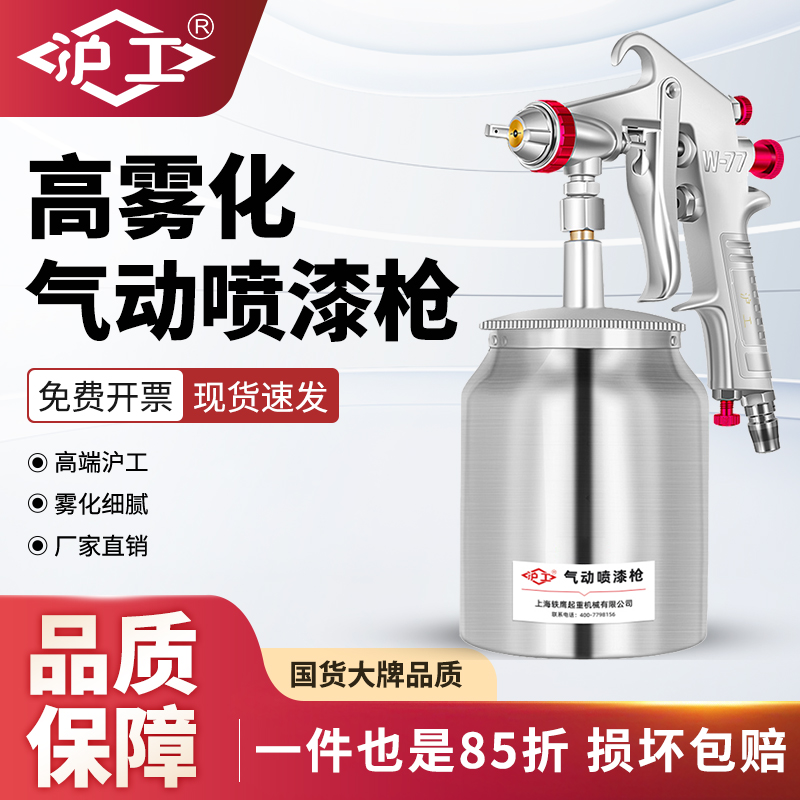 沪工正品喷漆枪油漆喷壶上下壶小型高雾化w71喷漆枪气动油漆喷枪