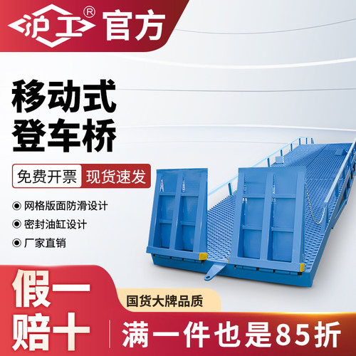 沪工移动式登车桥集装箱装卸货平台大型液压叉车斜坡道物流卸货