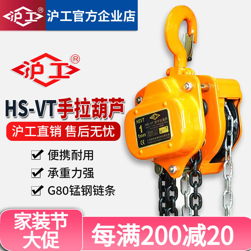 沪工倒链手拉葫芦1吨2吨3吨5吨手动葫芦3米6米起重吊葫芦手动吊机