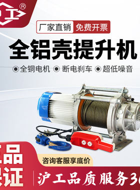 沪工卷扬机380v1/1.5/2.5T铝壳提升机家用工业吊机多功能电动葫芦