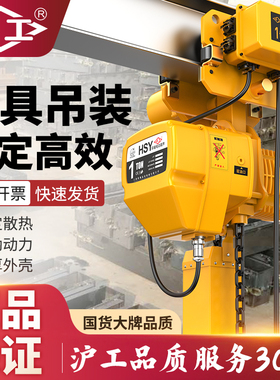 沪工环链HSY电动葫芦380V2/5吨模具吊装设备吊装路桥建设倒链