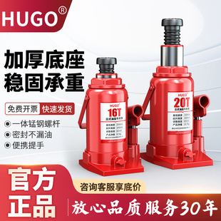 HUGO液压千斤顶立式 油压千斤顶16T20T加厚家用越野车小汽车货车载
