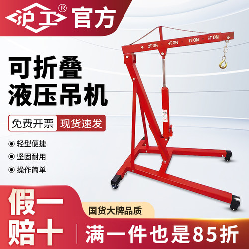 沪工折叠液压小吊机汽车发动机引擎吊架2吨3吨起重机汽修移动吊车
