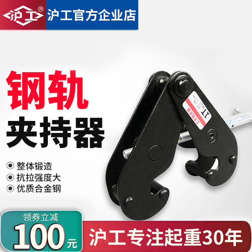 沪工工字钢轨道夹持器钢轨夹钳大吨位多功能吊钳吊具起重钢板钳
