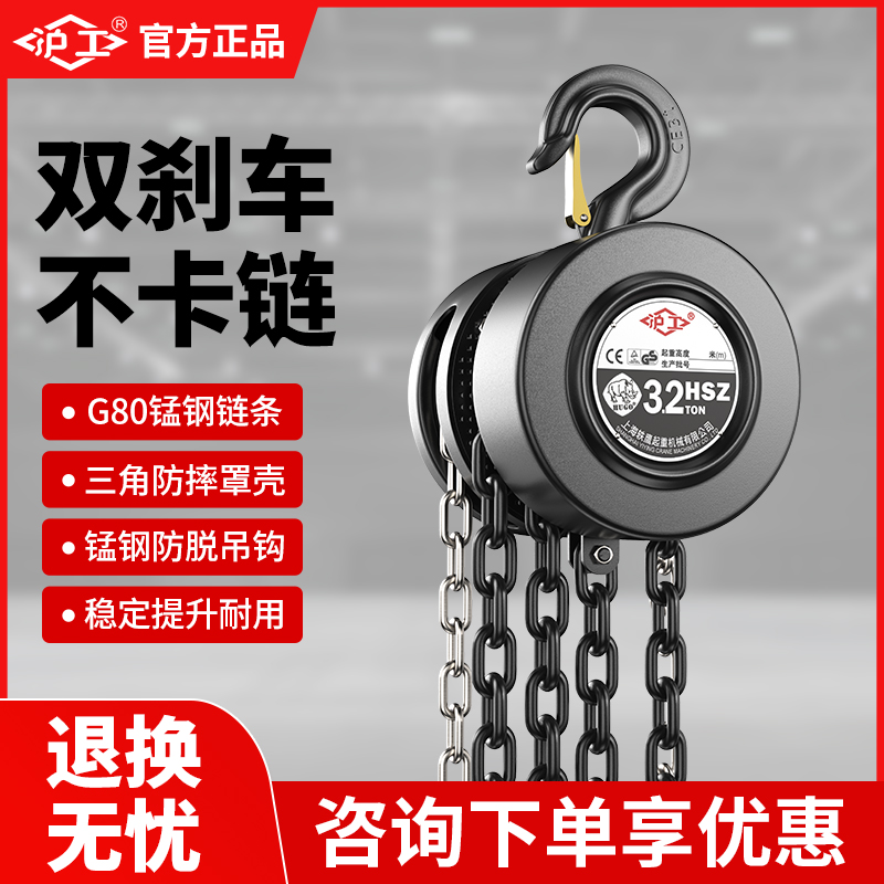 沪工工业手拉葫芦1吨2t5t铁葫芦吊机手动导链小型hsz圆形起重倒链
