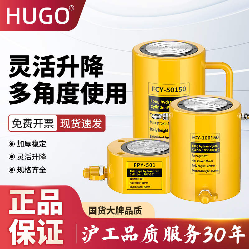 HUGO分离式液压千斤顶分体油压千斤顶20吨50吨油缸薄型横向千斤顶