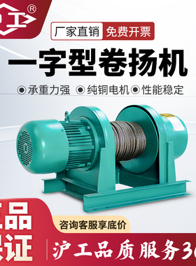 沪工卷扬机1吨/2/3/5吨380v电动牵引葫芦重型吊机建筑起重提升机