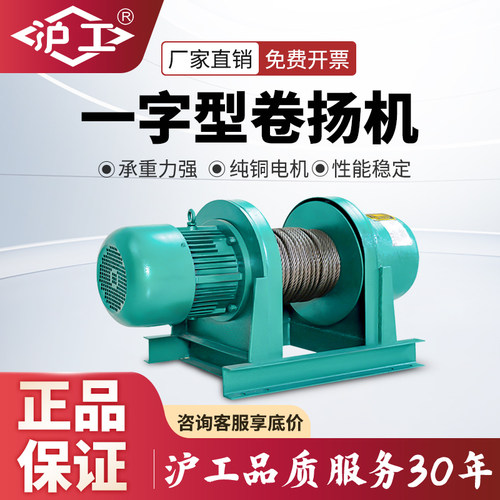 沪工卷扬机重型一字型