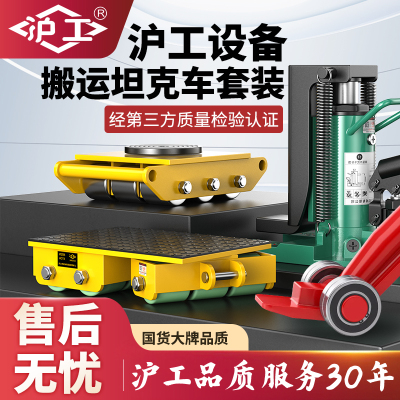 沪工重型搬运坦克车仓库移位搬重物神器滑轮6吨8吨12吨钢胶轮直行