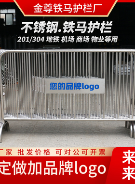 不锈钢铁马护栏304商场地铁交通安全移动围挡防护栏铁马围栏定制