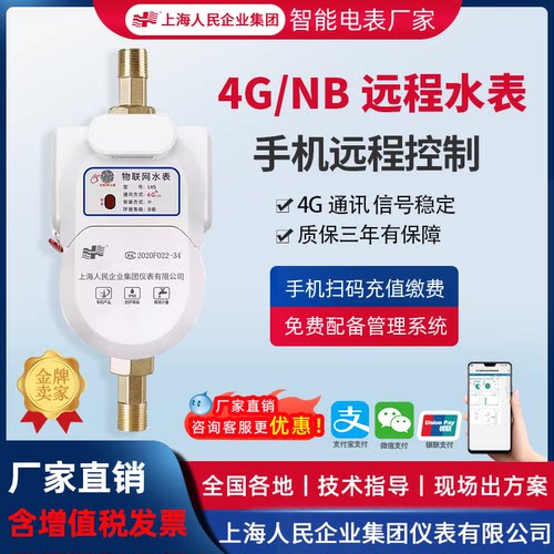 无线智能物联网预付费远程控制