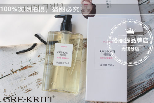 Gre-Kriti格丽缇慵懒假日香氛洗发水持久留香清爽滋润顺丰包邮