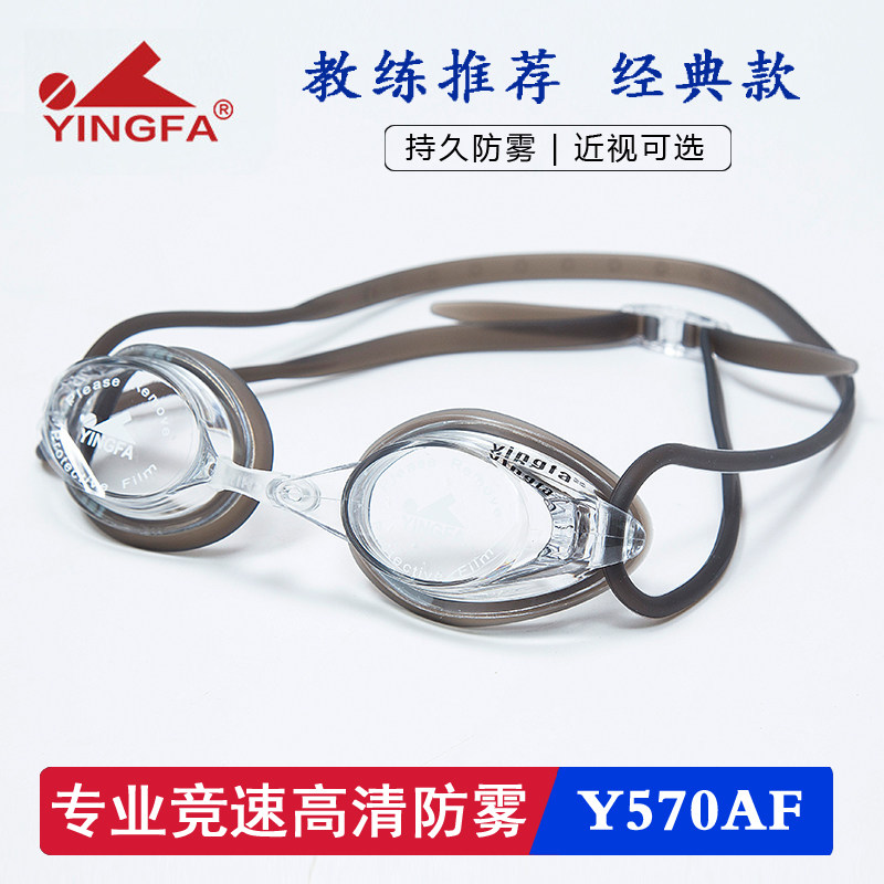 英发防水防雾高清游泳镜比赛训练专业泳镜成人儿童通用Y570AF