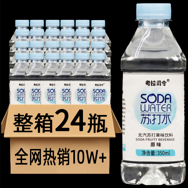 考拉司令苏打水饮料24瓶无糖整箱