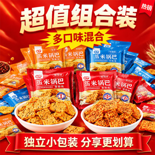 友伊蒸米锅巴多口味10包小包装
