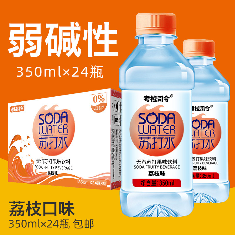考拉司令荔枝味苏打水饮料350ml*24瓶无糖无汽弱碱性整箱包邮