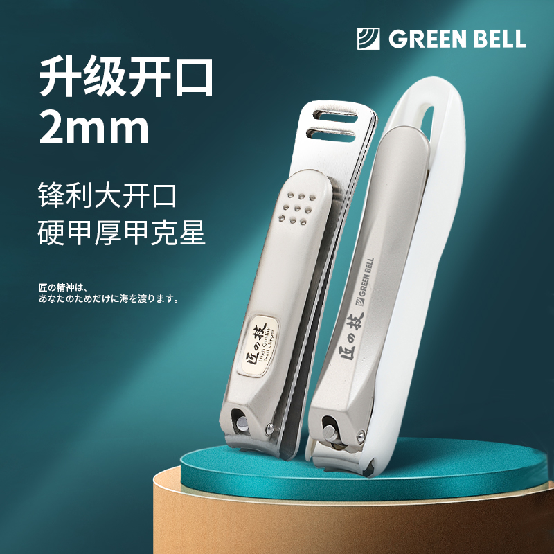 GREENBELL日本进口大开口指甲剪